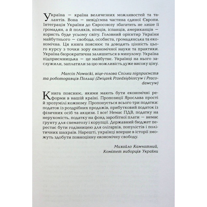 Новий Захід. Українська мрія. Ярослав Романчук