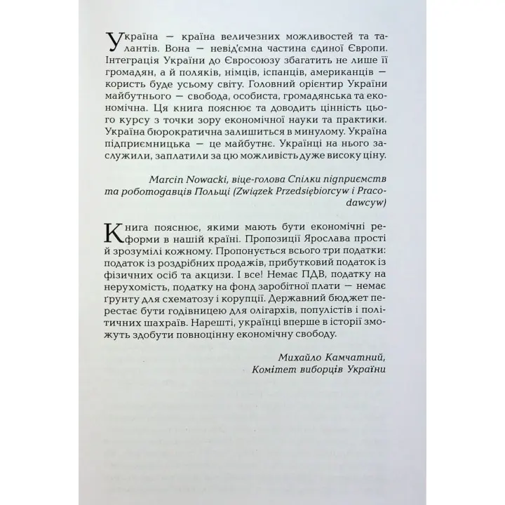 Новий Захід. Українська мрія. Ярослав Романчук