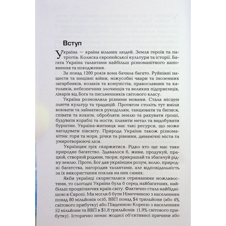Новий Захід. Українська мрія. Ярослав Романчук