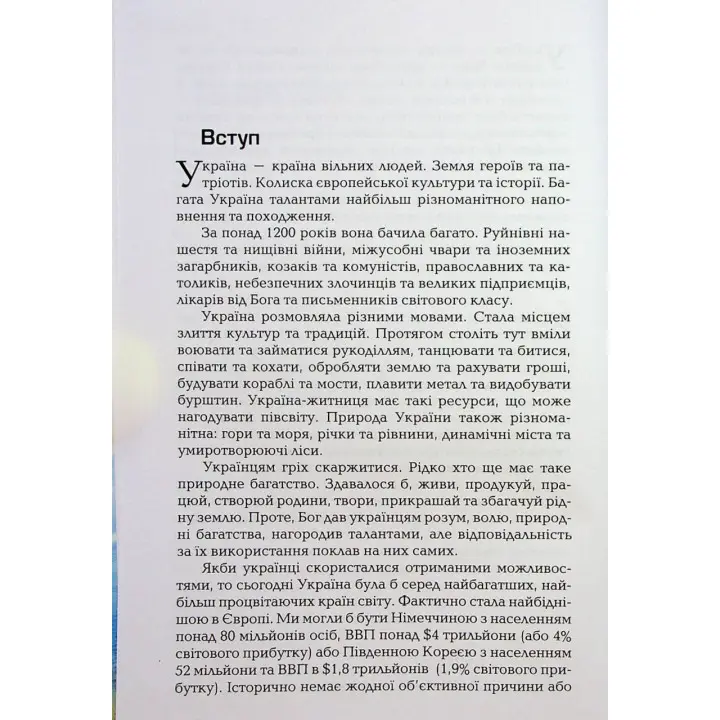 Новий Захід. Українська мрія. Ярослав Романчук