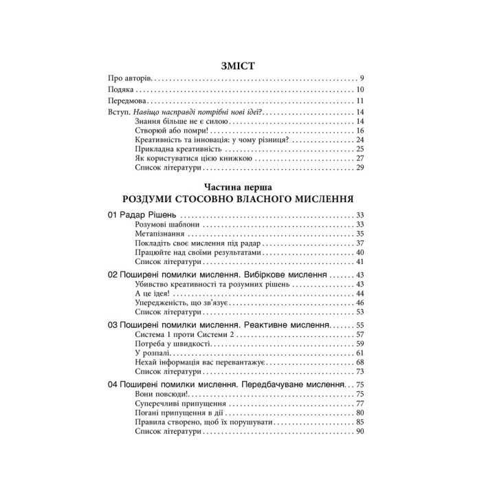 Пособие по креативному мышлению. Второе издание. Крис Гриффитс. Мелина Кости