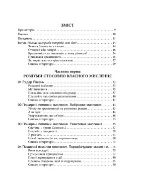 Посібник із креативного мислення. Друге видання. Кріс Ґріффітс. Мелінa Кості