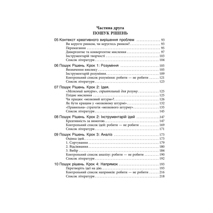 Посібник із креативного мислення. Друге видання. Кріс Ґріффітс. Мелінa Кості