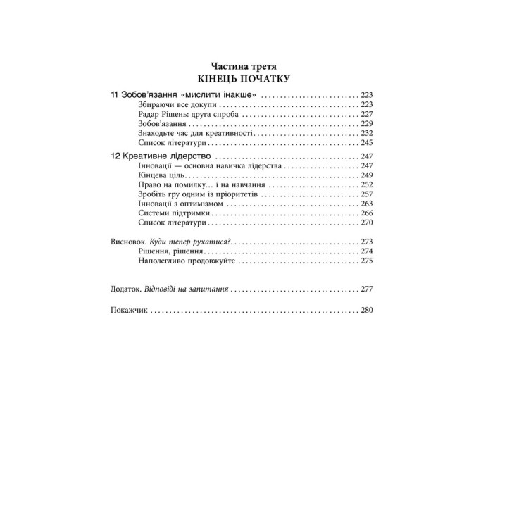 Посібник із креативного мислення. Друге видання. Кріс Ґріффітс. Мелінa Кості
