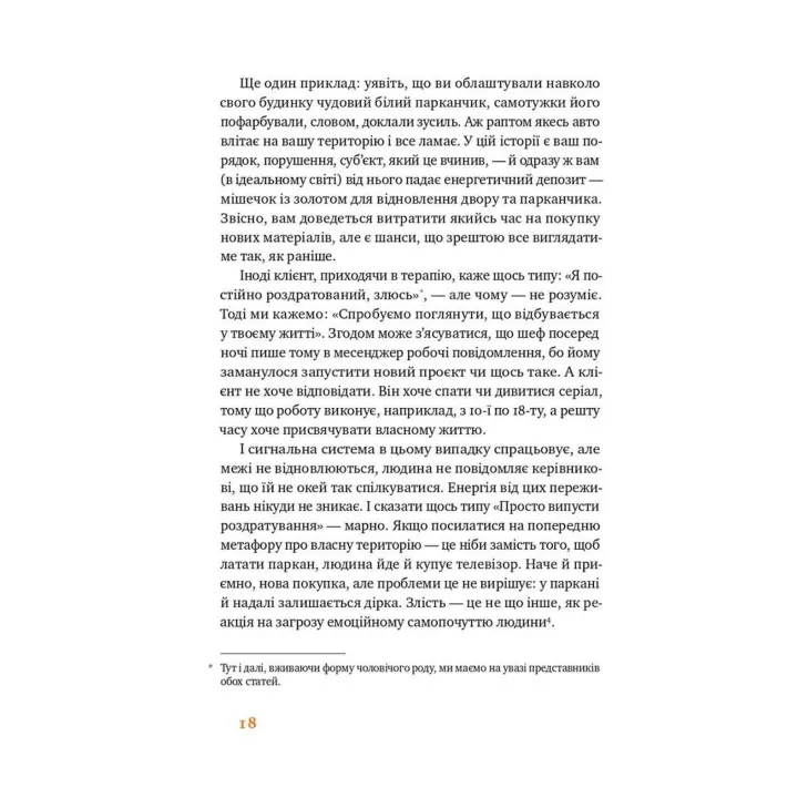 Простими словами. Як розібратися у своїх емоціях. Марк Лівін, Ілля Полудьонний