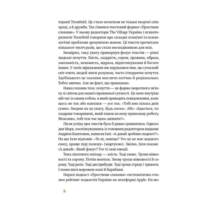 Простими словами. Як розібратися у своїх емоціях. Марк Лівін, Ілля Полудьонний