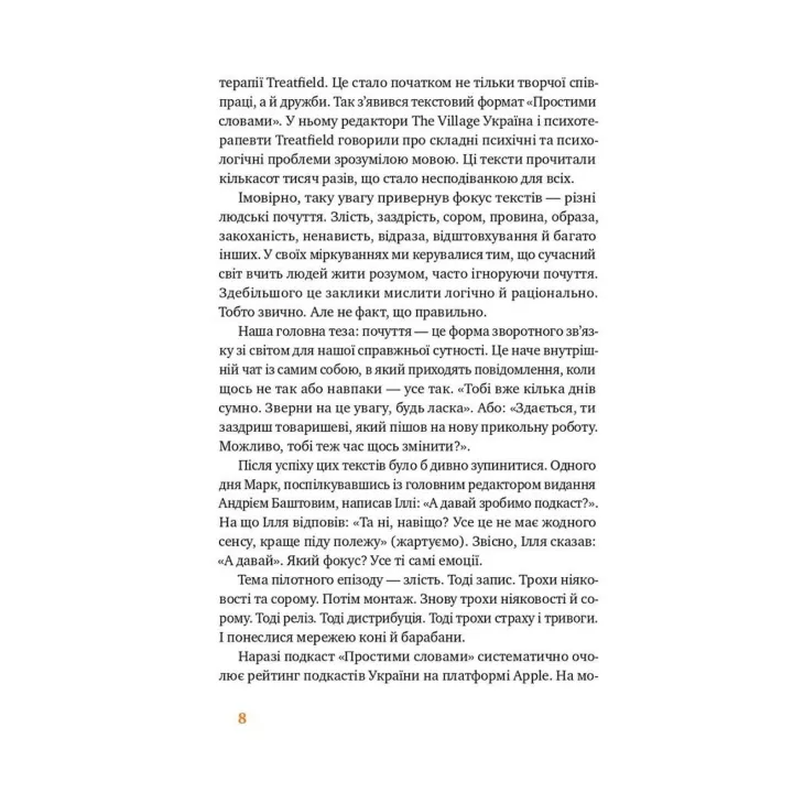 Простими словами. Як розібратися у своїх емоціях. Марк Лівін, Ілля Полудьонний