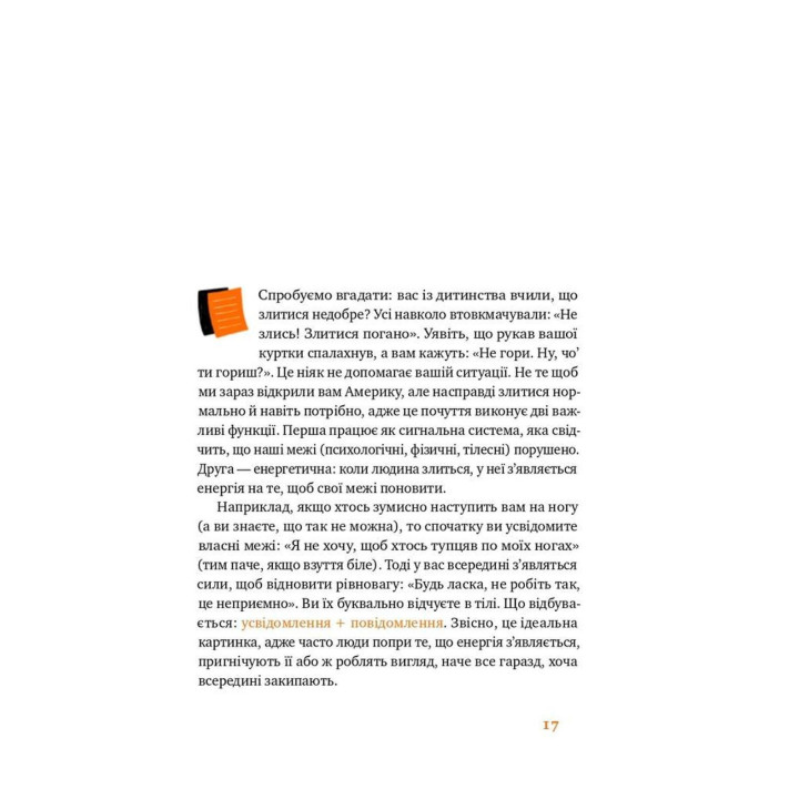 Простими словами. Як розібратися у своїх емоціях. Марк Лівін, Ілля Полудьонний