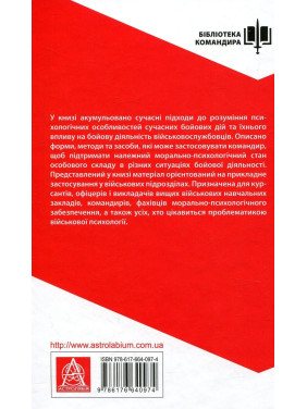 Психология боя: руководство. Андрей Романишин