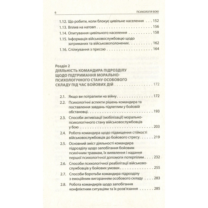 Психологія бою: посібник. Андрій Романишин