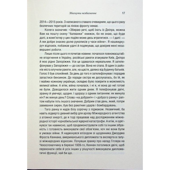 Российско-украинская война: возвращение истории. Сергей Плохой