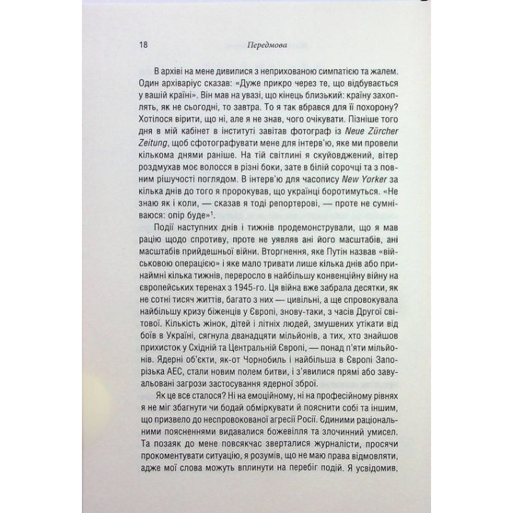 Российско-украинская война: возвращение истории. Сергей Плохой