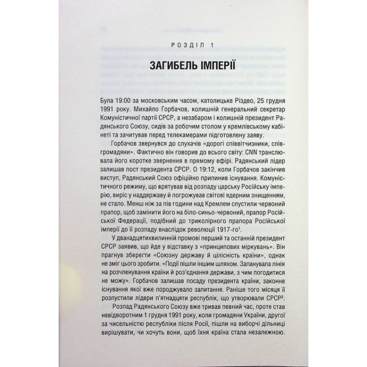 Российско-украинская война: возвращение истории. Сергей Плохой