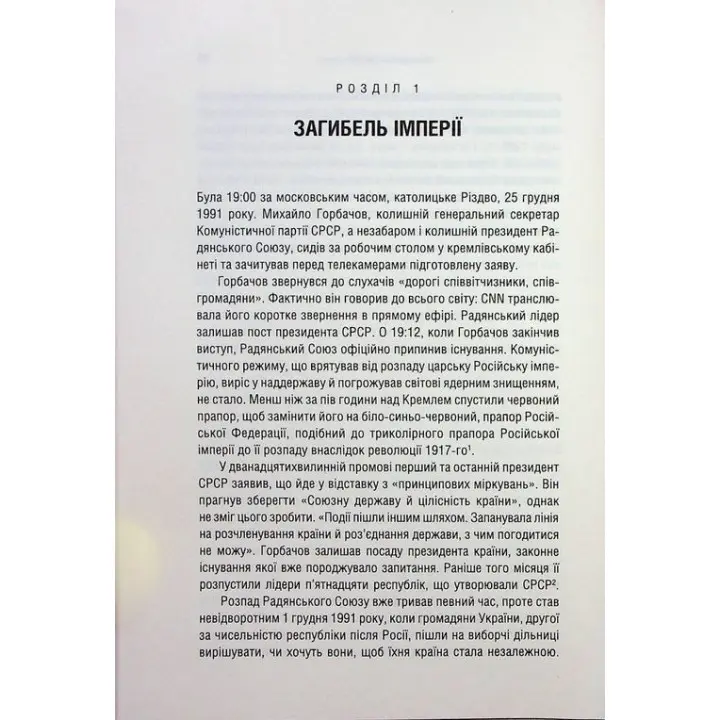 Російсько-українська війна: повернення історії. Сергій Плохій