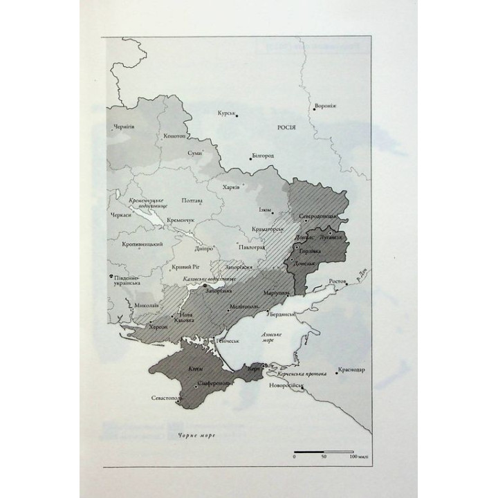 Російсько-українська війна: повернення історії. Сергій Плохій