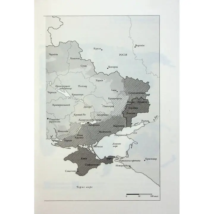 Російсько-українська війна: повернення історії. Сергій Плохій