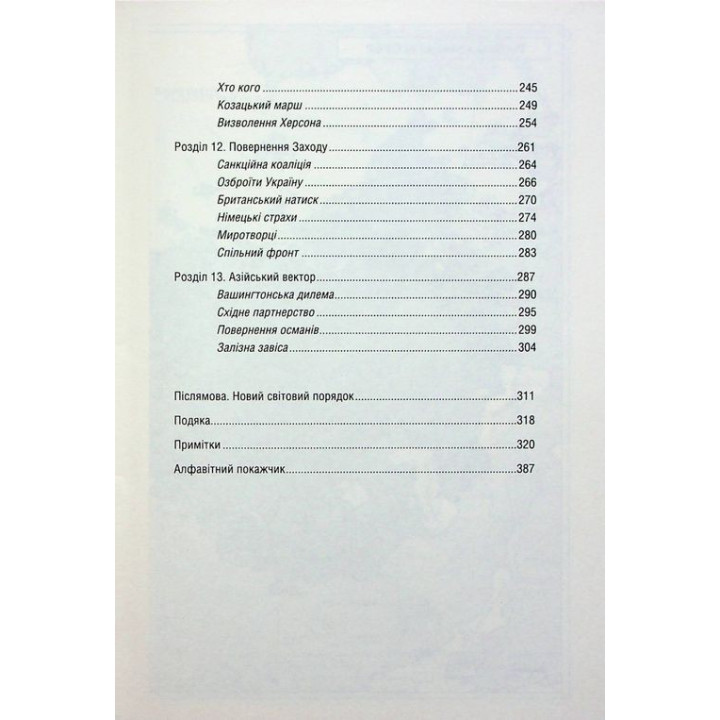 Российско-украинская война: возвращение истории. Сергей Плохой