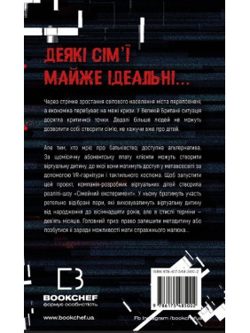 Сімейний експеримент. Джон Маррс