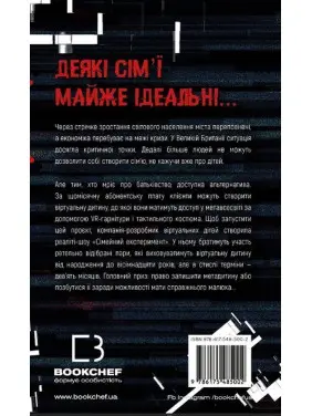 Сімейний експеримент. Джон Маррс