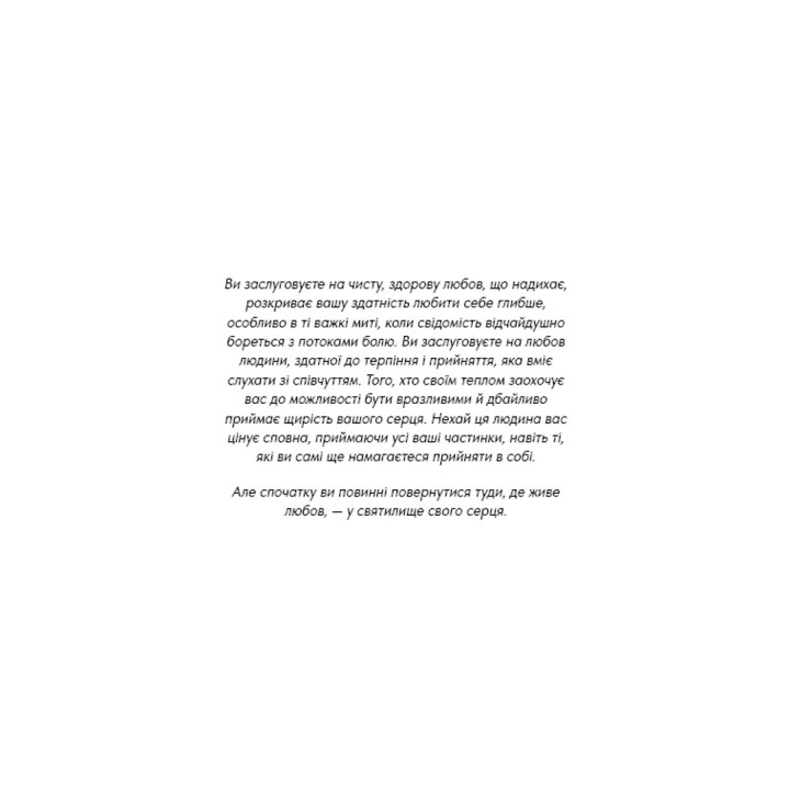 Things No One Taught Us About Love. Як будувати здорові стосунки із собою та оточенням. Векс Кінґ