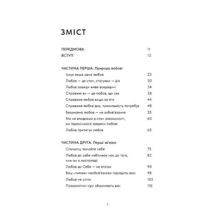 Things No One Taught Us About Love. Як будувати здорові стосунки із собою та оточенням. Векс Кінґ