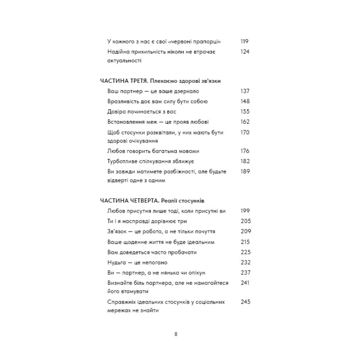 Things No One Taught Us About Love. Як будувати здорові стосунки із собою та оточенням. Векс Кінґ