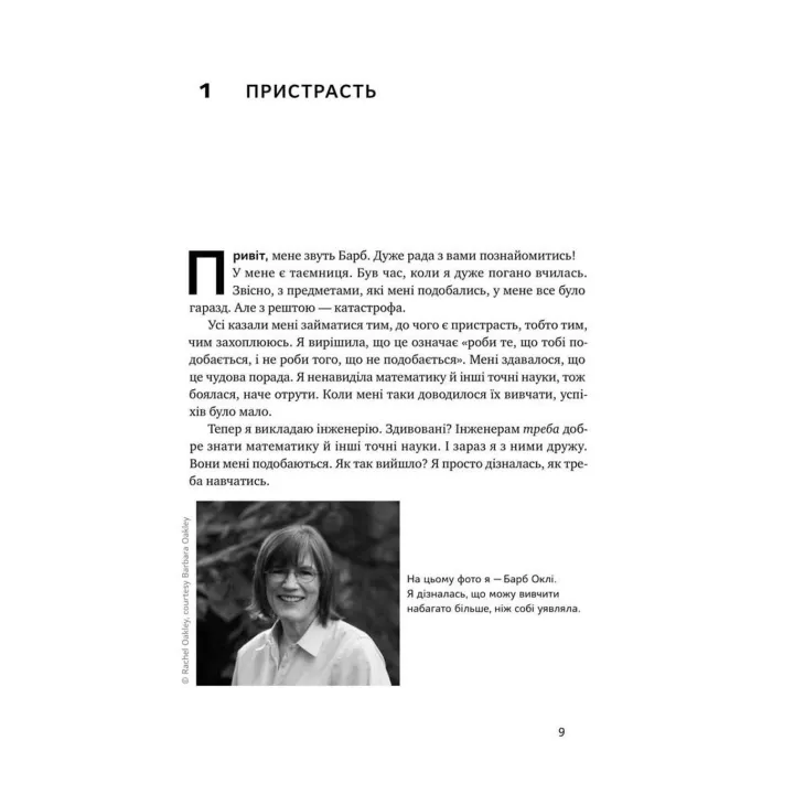 Уроки без мороки. Хороші оцінки без зайвих страждань. Барбара Оклі, Терренс Сейновскі, Елістер Макконвіл
