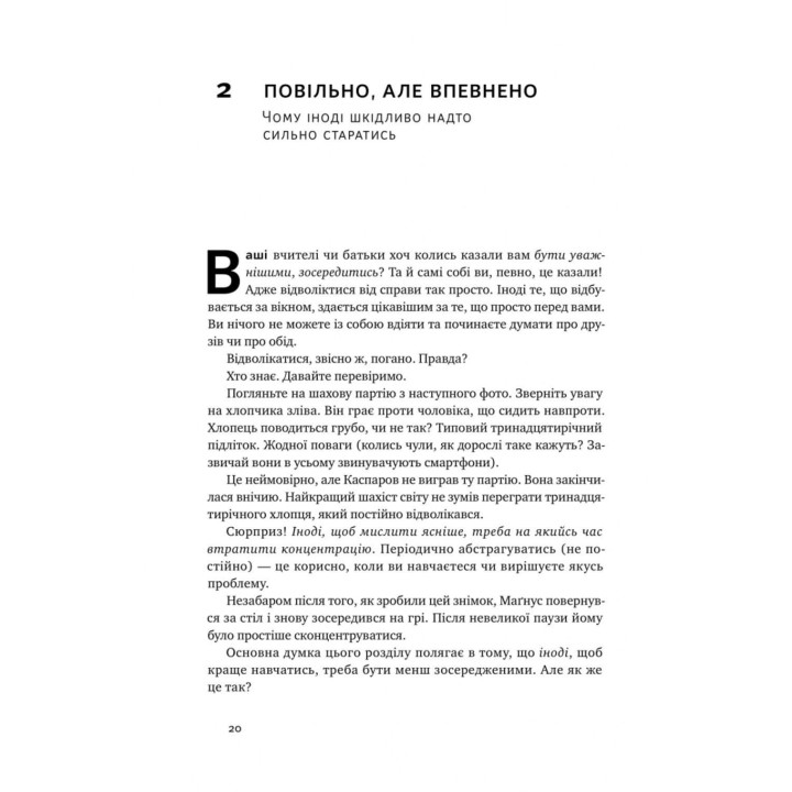 Уроки без мороки. Хороші оцінки без зайвих страждань. Барбара Оклі, Терренс Сейновскі, Елістер Макконвіл