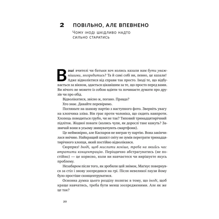 Уроки без мороки. Хороші оцінки без зайвих страждань. Барбара Оклі, Терренс Сейновскі, Елістер Макконвіл