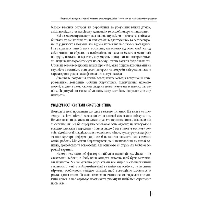 В оточенні ідіотів, або Як зрозуміти тих, кого неможливо зрозуміти. Томас Еріксон