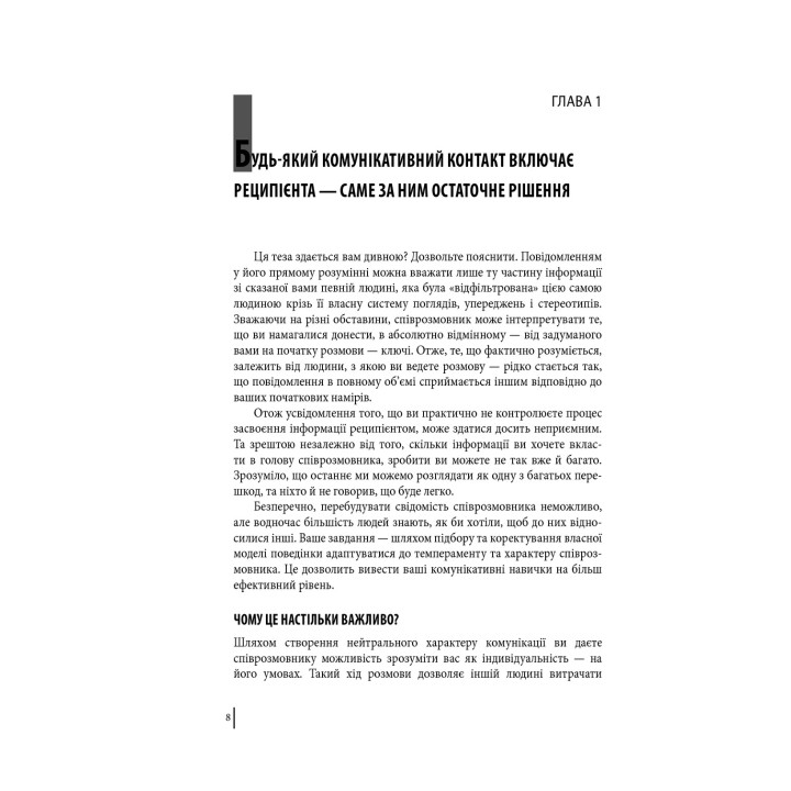 В оточенні ідіотів, або Як зрозуміти тих, кого неможливо зрозуміти. Томас Еріксон