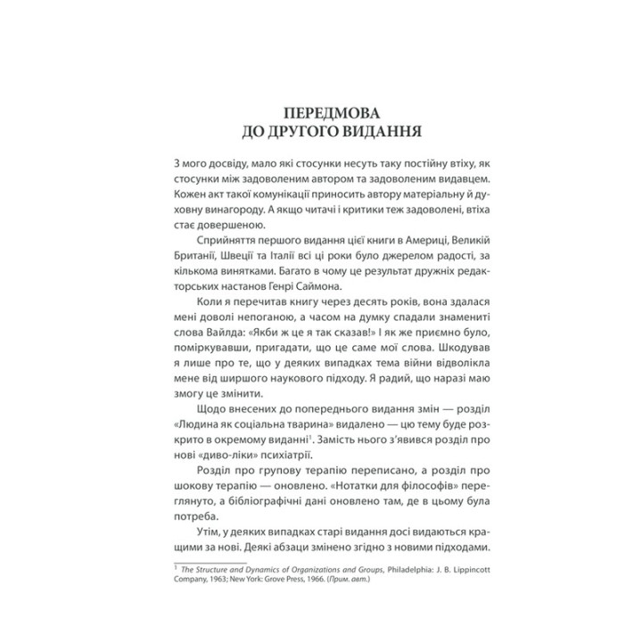 Вступ до психіатрії та психоаналізу. Просто про складне. Ерік Берн