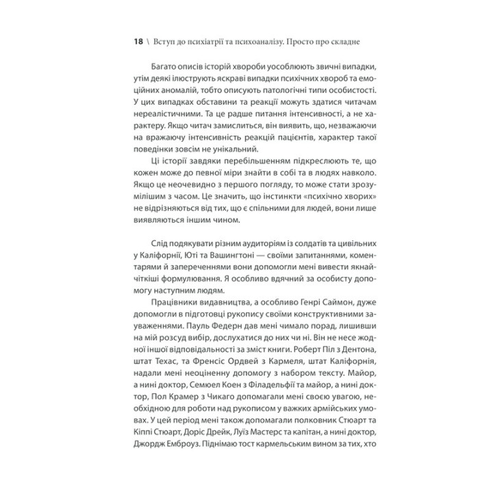 Вступ до психіатрії та психоаналізу. Просто про складне. Ерік Берн