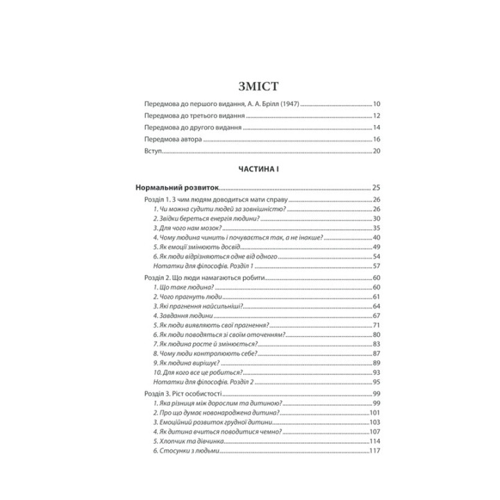 Вступ до психіатрії та психоаналізу. Просто про складне. Ерік Берн