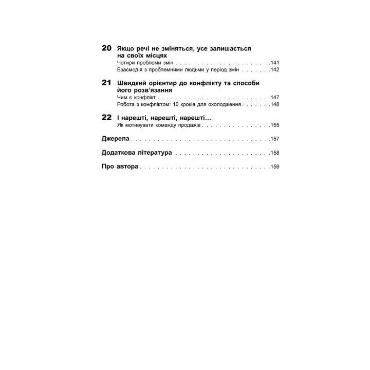 Як взаємодіяти з проблемними людьми. Швидкі та ефективні поради для вашої поведінки. Рой Ліллей