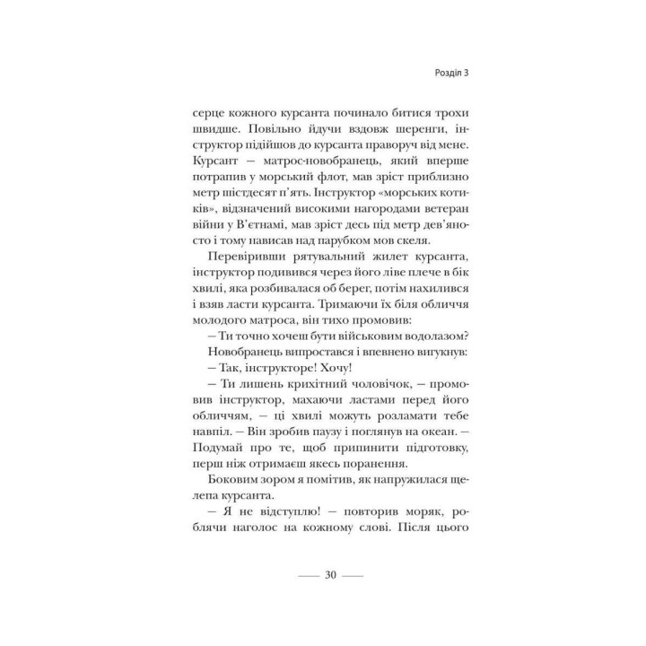 Застеляйте ліжко. Дрібниці, які можуть змінити ваше життя… і, можливо, світ. Вільям Макрейвен