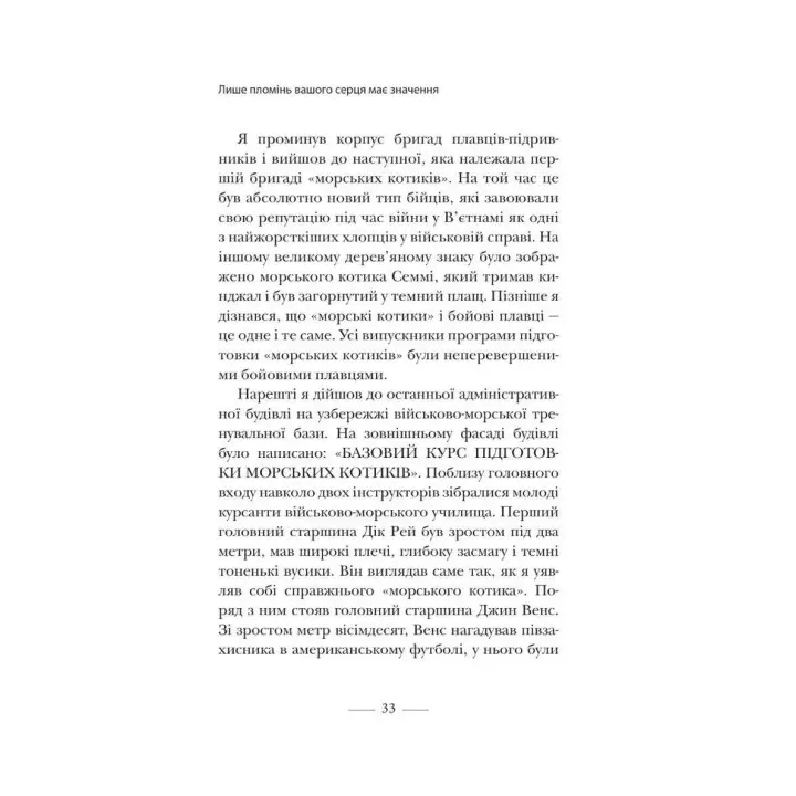 Застеляйте ліжко. Дрібниці, які можуть змінити ваше життя… і, можливо, світ. Вільям Макрейвен