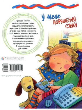 Живи та вчись. У мене порушення слуху