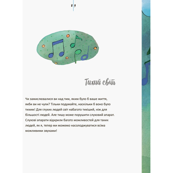 Живи та вчись. У мене порушення слуху