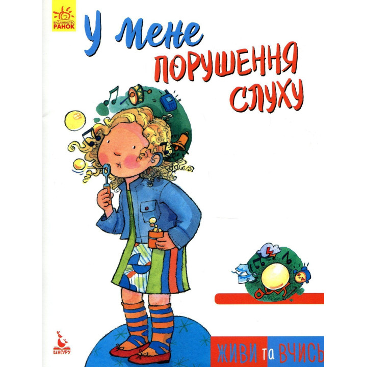 Живи та вчись. У мене порушення слуху