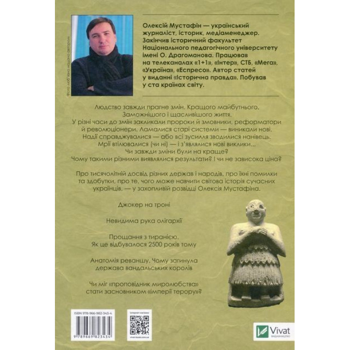 Злам: кризи політичних режимів. Олексій Мустафін