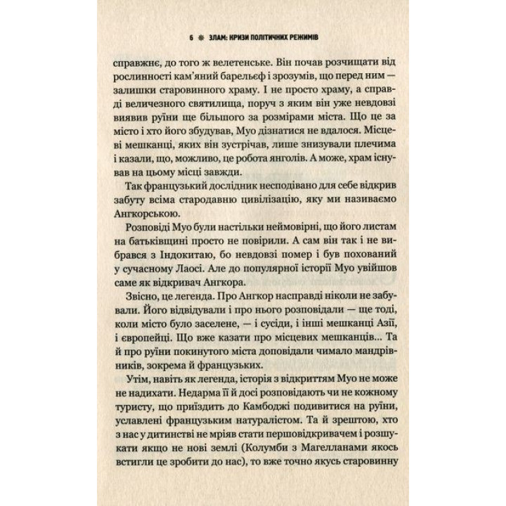 Слом: кризисы политических режимов. Алексей Мустафин
