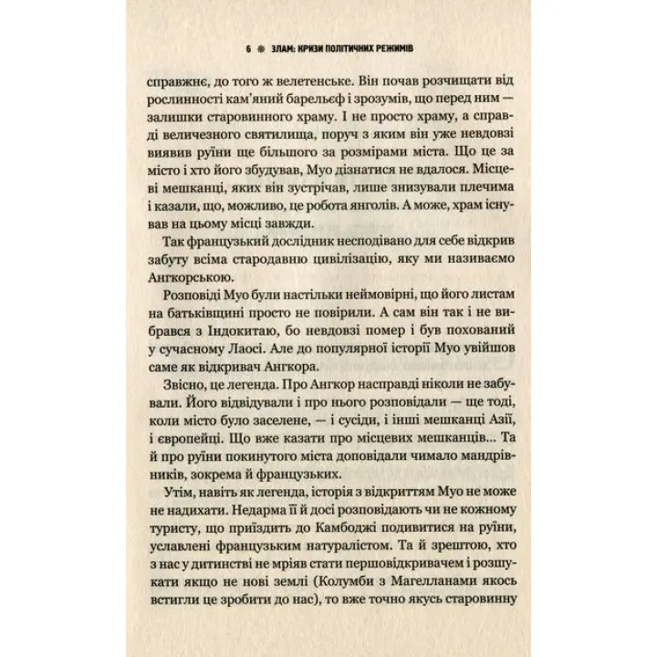 Злам: кризи політичних режимів. Олексій Мустафін