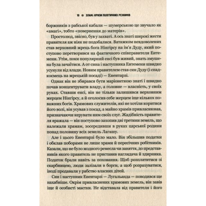 Злам: кризи політичних режимів. Олексій Мустафін