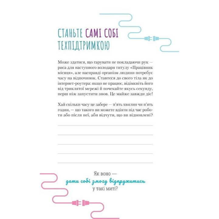 Злови дзен на роботі. Щоденник, який допоможе позбутися бридні та знайти спокій у хаосі. Моніка Свіні