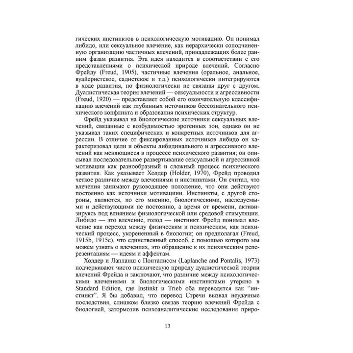 Агрессия при расстройствах личности и перверсиях. Отто Кернберг