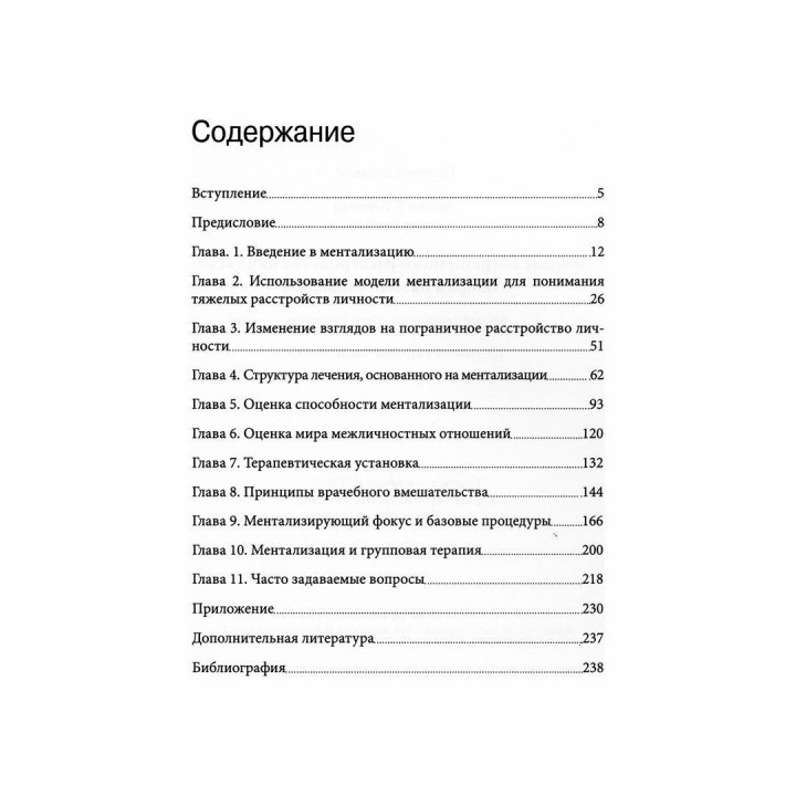 Лечение пограничного расстройства личности с опорой на ментализацию. Практическое пособие (м). Ентоні У. Бейтман, Пітер Фонагі