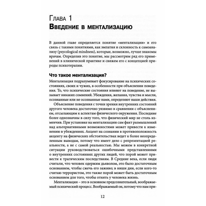 Лечение пограничного расстройства личности с опорой на ментализацию. Практическое пособие(м). Энтони У. Бейтман, Питер Фонаги