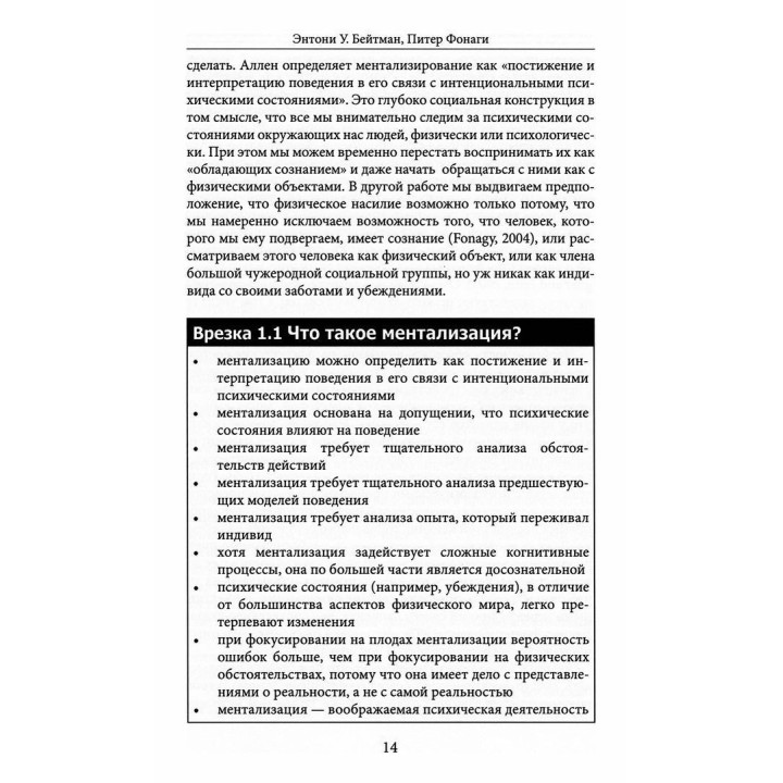 Лечение пограничного расстройства личности с опорой на ментализацию. Практическое пособие (м). Ентоні У. Бейтман, Пітер Фонагі