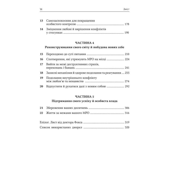 Межовий розлад особистості. Робочий зошит. Денієл Фокс